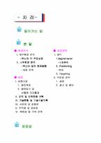 [창업계획서] 부산대앞 인터넷을 이용한 정보제공업체사업계획서-2