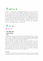 [창업계획서] 부산대앞 인터넷을 이용한 정보제공업체사업계획서-3