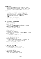 [창업계획서] 부산대앞 인터넷을 이용한 정보제공업체사업계획서-9