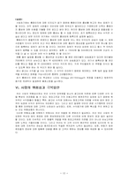 [창업계획서] 부산대앞 인터넷을 이용한 정보제공업체사업계획서-13