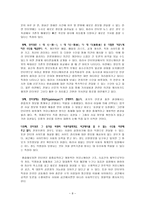 [매스컴] 인터넷과 언론환경의 변화-8