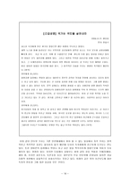 [매스컴] 인터넷과 언론환경의 변화-16