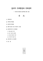 [인구문제] 한국인구문제인 출산력에 관한 고찰-1