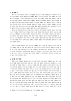 [인구문제] 한국인구문제인 출산력에 관한 고찰-2