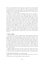 [인구문제] 한국인구문제인 출산력에 관한 고찰-3