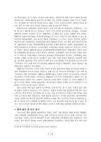 [인구문제] 한국인구문제인 출산력에 관한 고찰-4