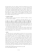 [인구문제] 한국인구문제인 출산력에 관한 고찰-7