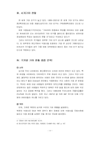 [기아문제] 세계적인 기아현황에 대해서-4