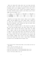 [기아문제] 세계적인 기아현황에 대해서-5