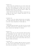 [기아문제] 세계적인 기아현황에 대해서-7