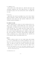 [기아문제] 세계적인 기아현황에 대해서-8