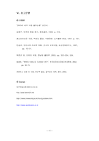 [기아문제] 세계적인 기아현황에 대해서-10