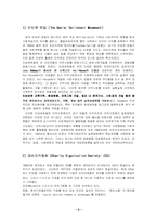 [지역사회복지] 실천모델에 대하여-5