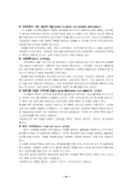 [지역사회복지] 실천모델에 대하여-14