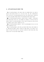 [지역사회복지] 실천모델에 대하여-16