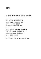 인구- 경제,환경,그리고 인구정책-2