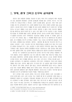 인구- 경제,환경,그리고 인구정책-3