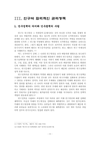 인구- 경제,환경,그리고 인구정책-10