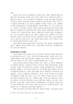 인구- 경제,환경,그리고 인구정책-12