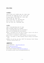 인구- 경제,환경,그리고 인구정책-14
