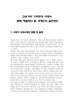 [인간과과학] 고유가와 기후변화시대의 근원적 해결방안, 개개인의 실천방안-1