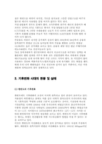 [인간과과학] 고유가와 기후변화시대의 근원적 해결방안, 개개인의 실천방안-2