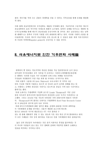 [인간과과학] 고유가와 기후변화시대의 근원적인 해결책에 대해서, 개개인의 실천방안-2
