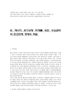 [인간과과학] 고유가와 기후변화시대의 근원적인 해결책에 대해서, 개개인의 실천방안-3