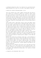 [인간과과학] 고유가와 기후변화시대의 근원적인 해결책에 대해서, 개개인의 실천방안-7