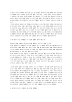 [인간과과학] 고유가와 기후변화시대의 근원적인 해결책에 대해서, 개개인의 실천방안-9