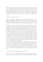 [인간과과학] 고유가와 기후변화시대의 근원적인 해결책에 대해서, 개개인의 실천방안-11