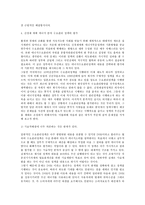 [인간과과학] 고유가와 기후변화시대의 근원적인 해결책에 대해서, 개개인의 실천방안-15