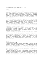 고유가(석유위기)와 기후변화위기 시대의 근원적인 해결책-1