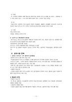 [호텔경영]르네상스 호텔 분석-10