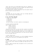 [호텔경영]르네상스 호텔 분석-12