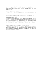 [호텔경영]르네상스 호텔 분석-15