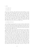 [교육사회학] 교육사회학-3