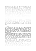 [교육사회학] 교육사회학-5