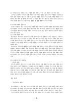 [교육사회학] 교육사회학-12