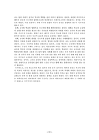 [교육사회학] 교육사회학-13