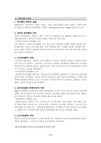 [교육학개론] 장학행정의 개념과 개선방향에 대한 연구-4