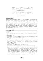 [교육학개론] 장학행정의 개념과 개선방향에 대한 연구-5