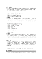 [교육학개론] 장학행정의 개념과 개선방향에 대한 연구-6