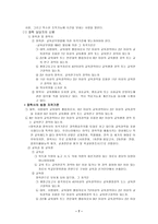 [교육학개론] 장학행정의 개념과 개선방향에 대한 연구-7