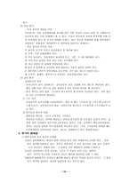 [교육학개론] 장학행정의 개념과 개선방향에 대한 연구-12