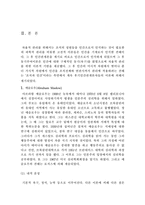 [교육행정] 욕구계층이론과 X-Y의 비교-3