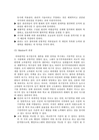 [교육행정] 욕구계층이론과 X-Y의 비교-14