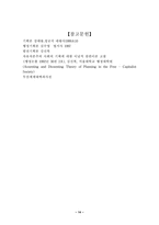 [기획론] 기획에 대한 찬반공방-14