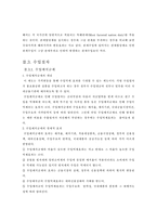 [무역] 비관세장벽-10