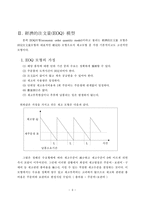 [재고관리] EOQ와 EPQ의 개념적 차이와 수치비교-3
